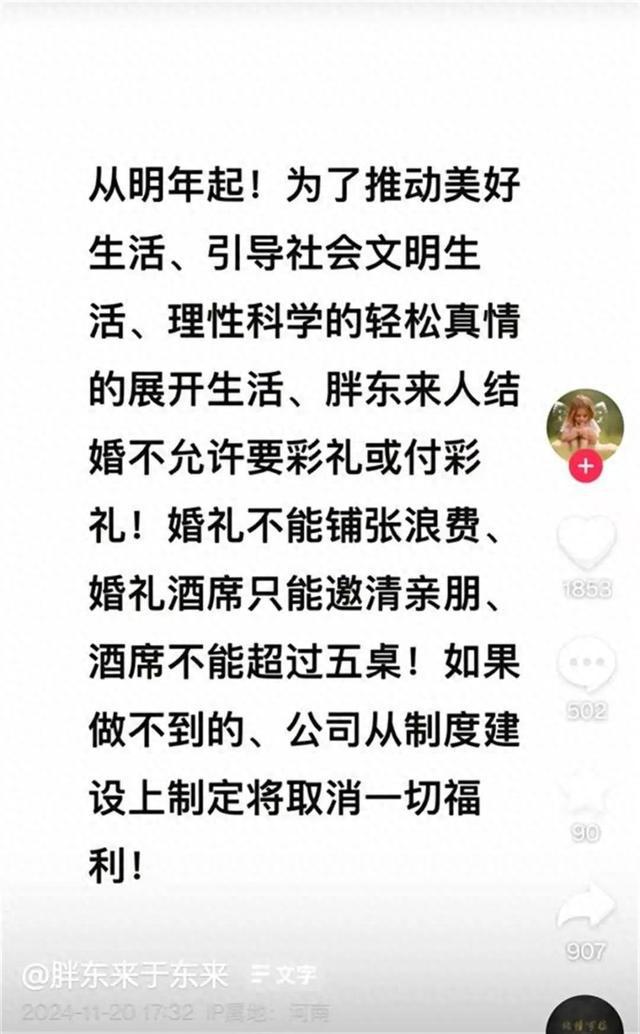 婚不允许要彩礼未来不许靠父母买房买车！AG真人地址胖东来创始人宣布：员工结(图2)