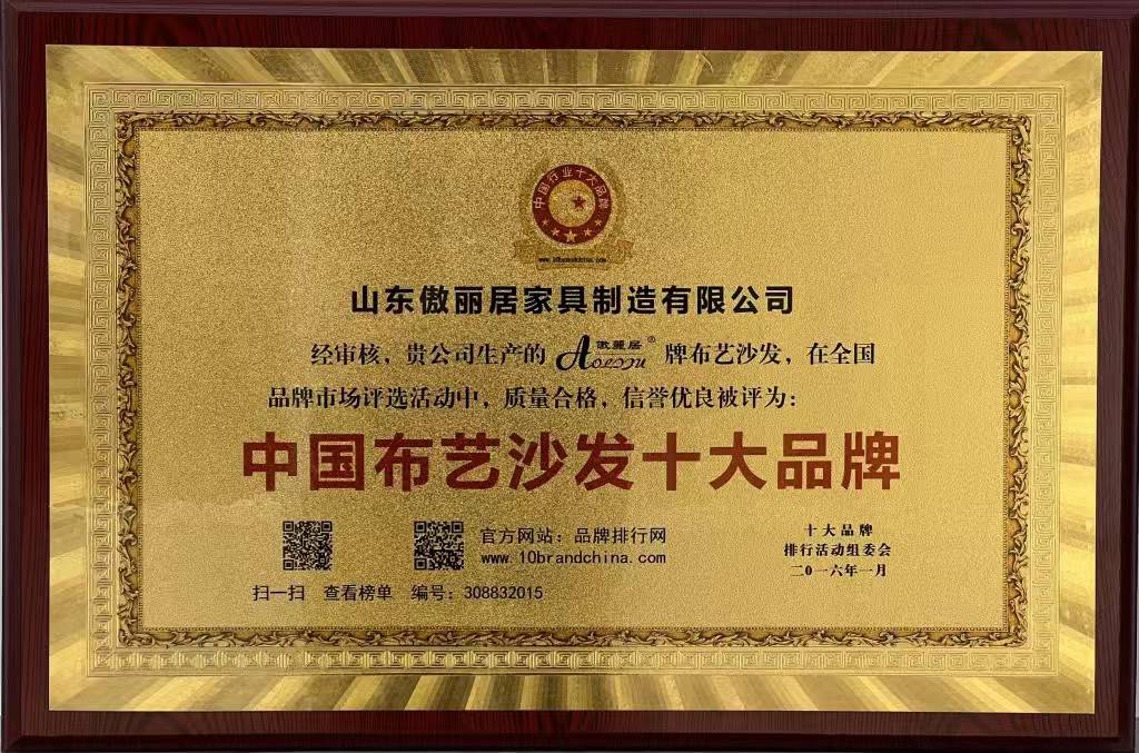 内一线品牌中国十大布艺沙发十大品牌之一。AG真人娱乐傲丽居家居：1988年创立国(图2)
