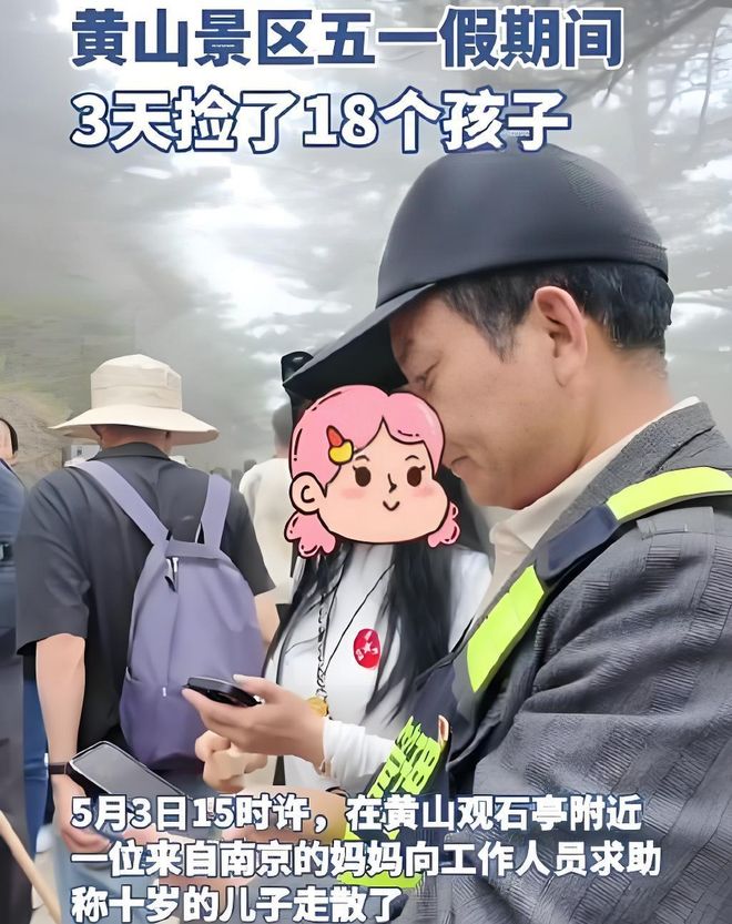 黄山景区亲子出游暴露出重大安全隐患AG真