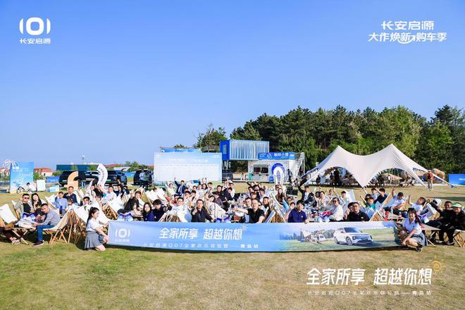 长安启源Q07全家欢乐体验营青岛站AG真人国际体验感超强 情绪价值拉满(图8)