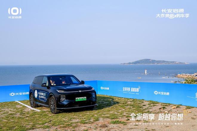 长安启源Q07全家欢乐体验营青岛站AG真人国际体验感超强 情绪价值拉满(图7)