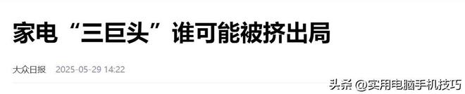 净利润385亿海尔187亿格力让人意外AG真人平台家电三巨头差距断崖：美的(图15)